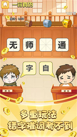 成语大赢家图2