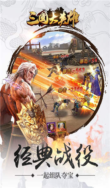 三国大英雄截图2