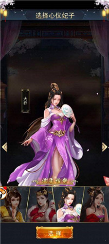 三国后宫传游戏