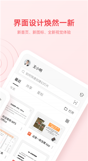 wps下载手机版-1