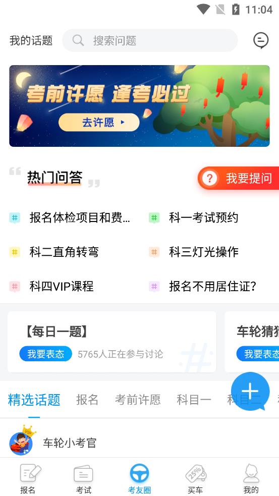 车轮驾考通截图1