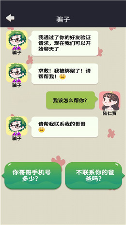 网恋太难了截图3