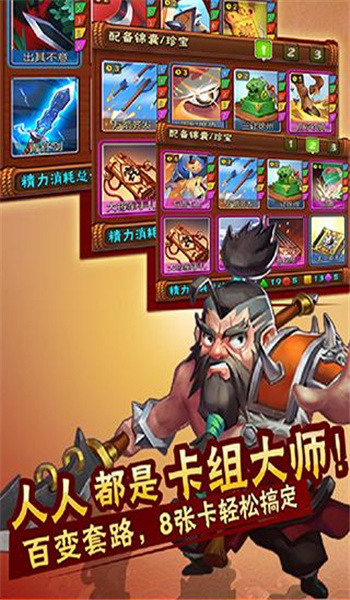 挑斗三国截图2