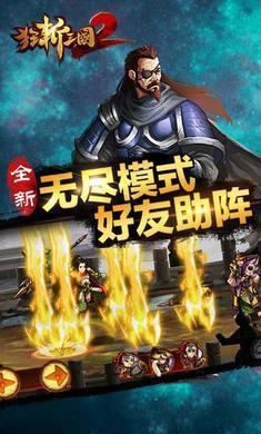 狂斩三国2破解单机版截图2