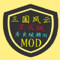 三国风云单机版