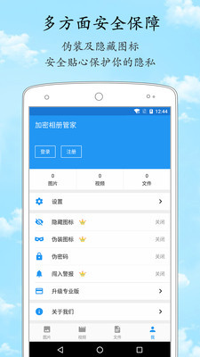 加密相册管家-0
