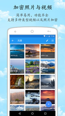 加密相册管家-1