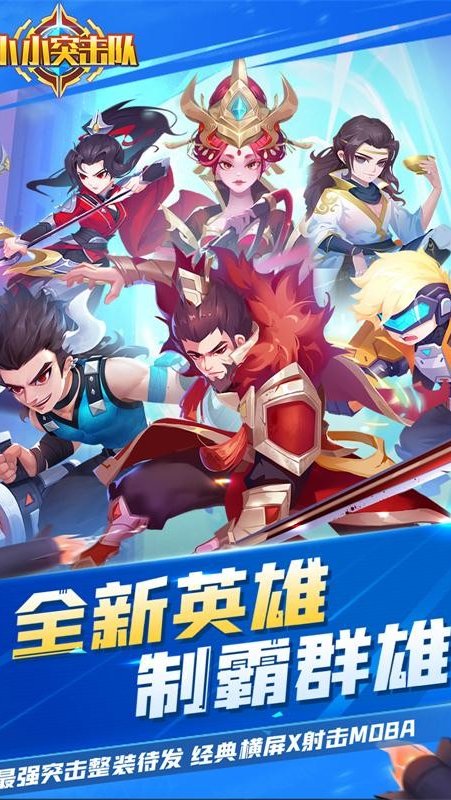 小小突击队-2