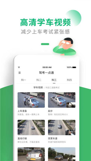 驾考一点通