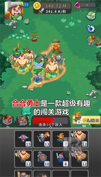 合合勇士截图1