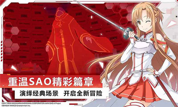 刀剑神域黑衣剑士王牌最新版