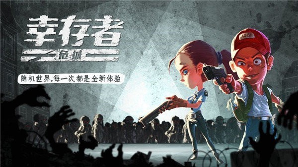 幸存者危城无限钻石截图2
