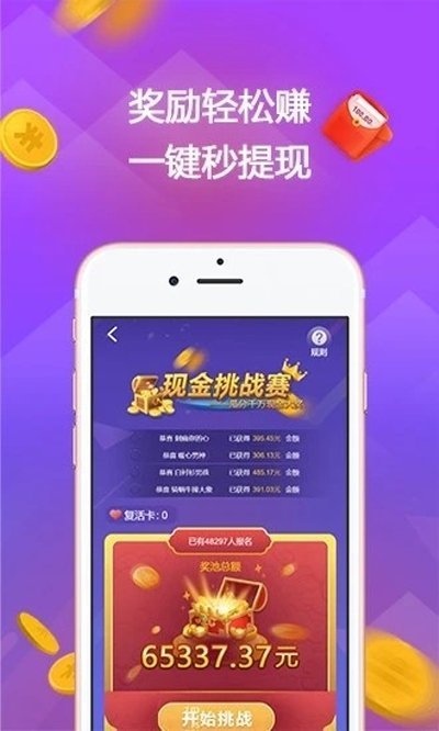 赏金答题红包版截图1