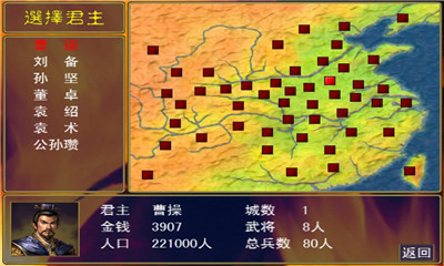 三国宏图霸业截图3
