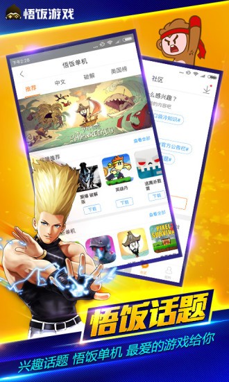 悟饭游戏厅免费版图3