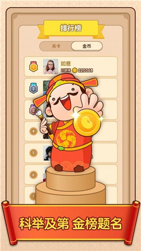 成语小富翁红包版图2