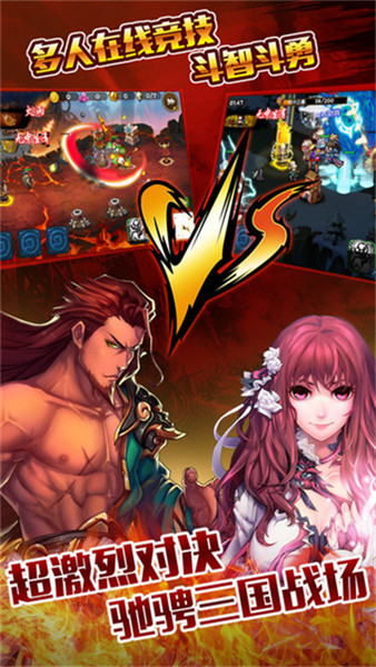三国纷争图3