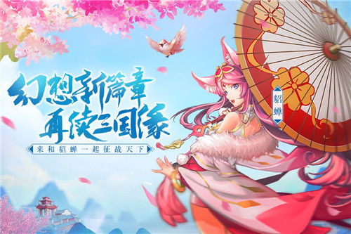 三国奇谭截图1