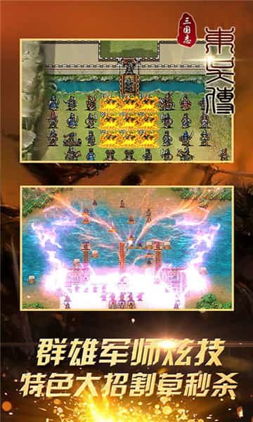 三国志东吴传手游