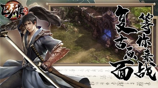 巴雄天下官方版图2