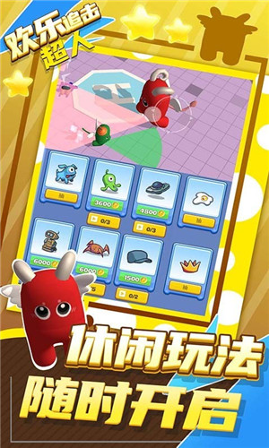 欢乐追击超人图2