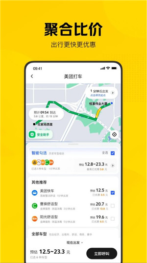 美团打车