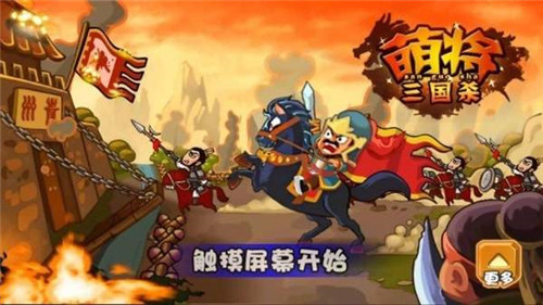 萌将三国杀