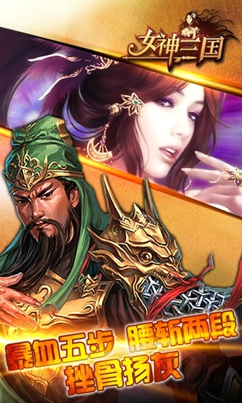 女神三国手游下载-2