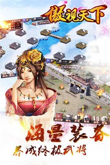 傲视天下图2