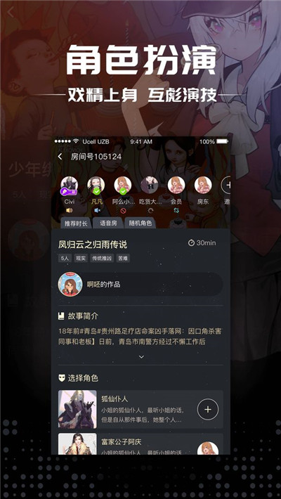 剧本杀官方版截图3
