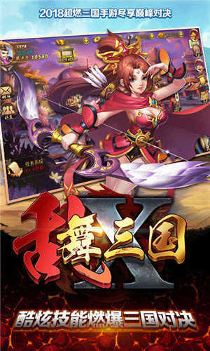新乱舞三国无需充钱版图3