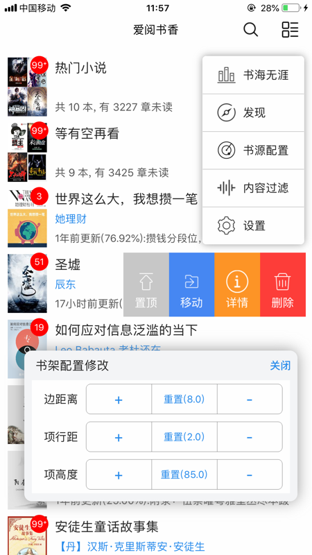 爱阅书香截图3