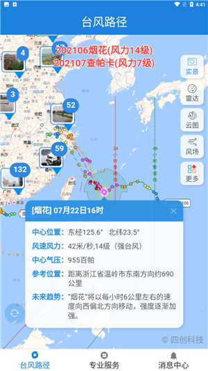 最新实时台风路径-2