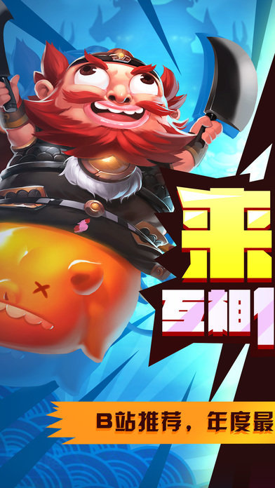 三国有妖气安卓版