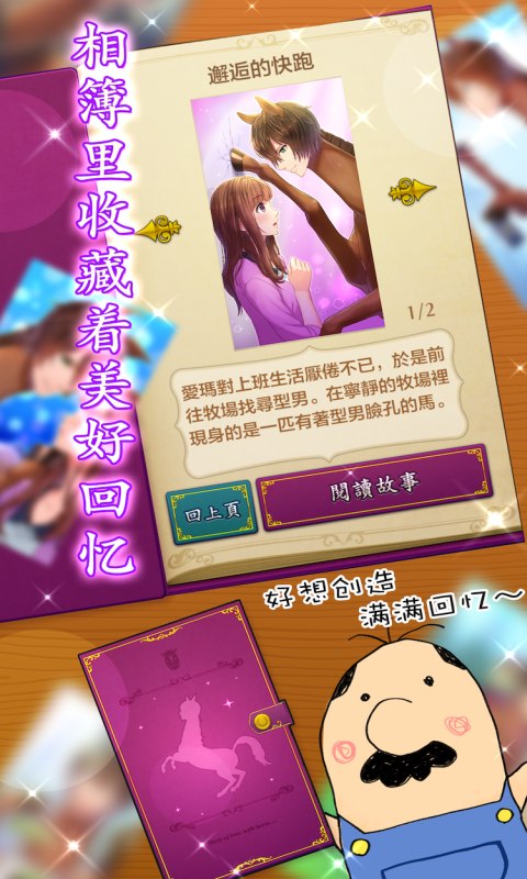 马之王子殿下图2