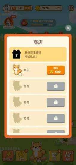 汪汪公寓官方最新版截图4