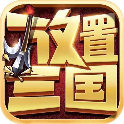 放置无双红包版