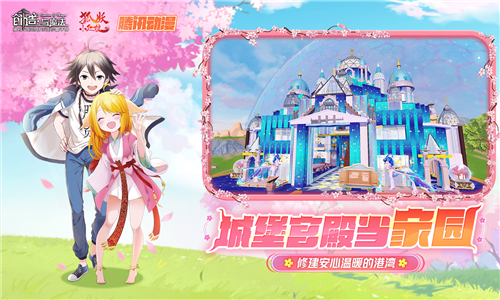 创造与魔法联动狐妖小红娘版