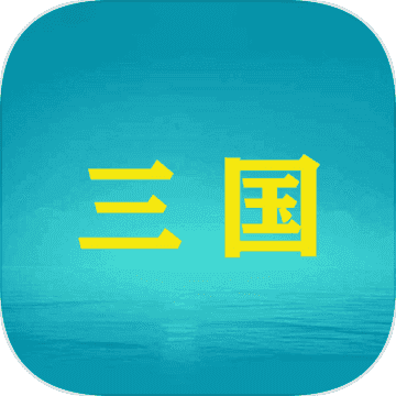 三国YH测试版