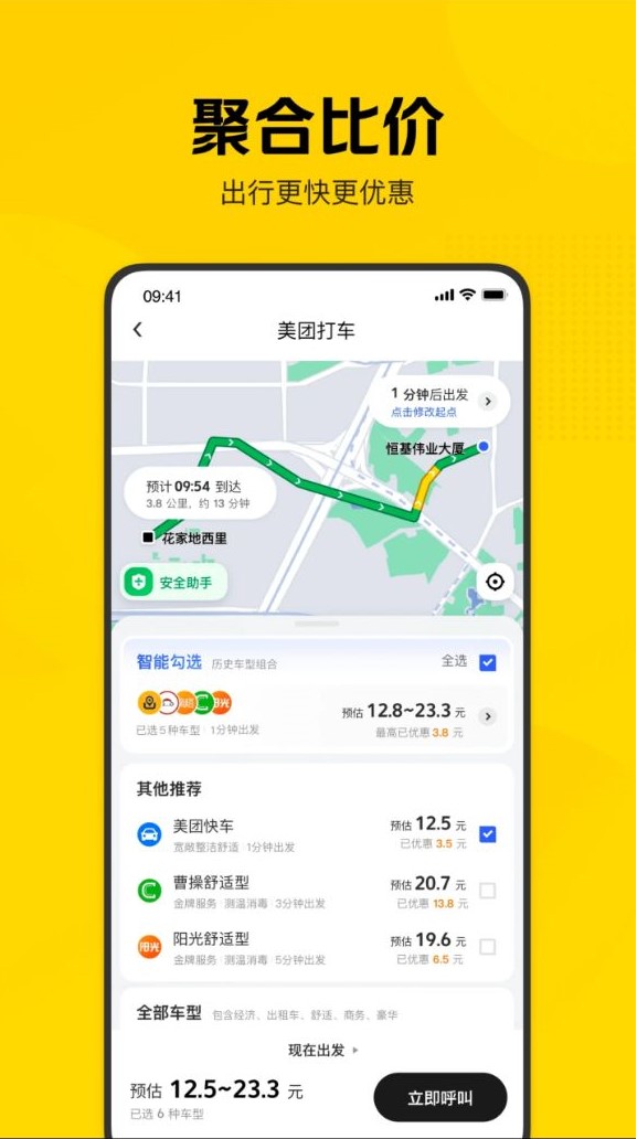 美团打车图3