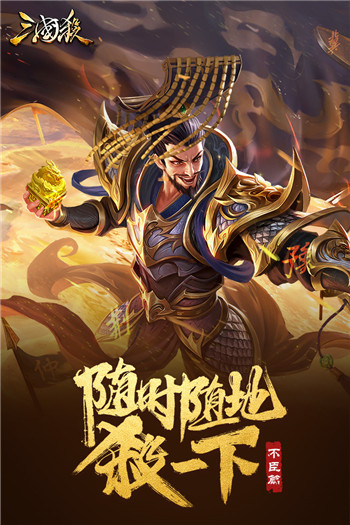 三国杀ol移动版
