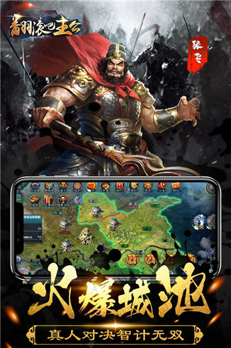 翻滚吧主公最新版截图1