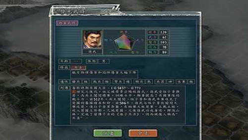 三国志11血色衣冠图1