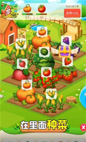 幸福农田赚钱版图2