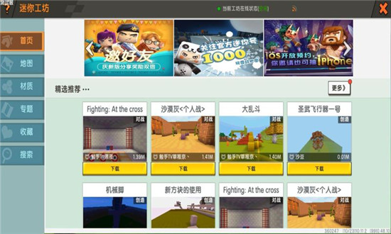 迷你世界测试服下载