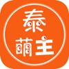 泰萌主官网版