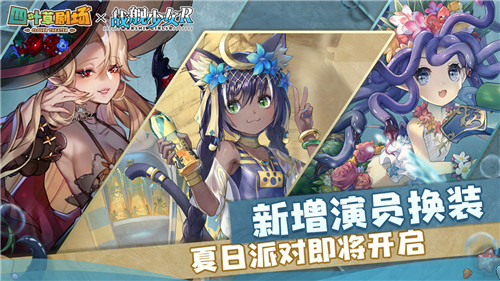四叶草剧场联动版