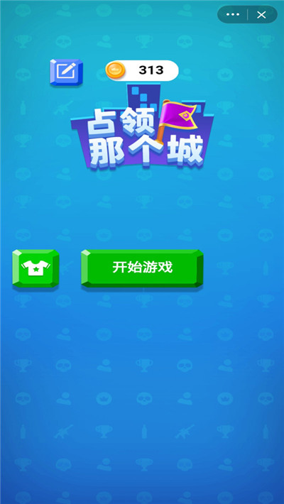占领那个城-3