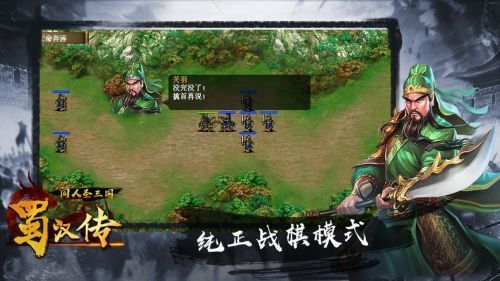 圣三国蜀汉传官方版截图3