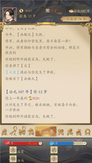 三国人生单机版-1